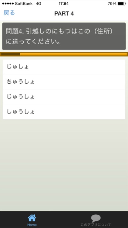 JLPT N４－N5　日本語能力試験４級・５級検定 screenshot-3