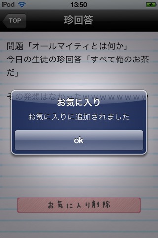 笑える話し screenshot 3