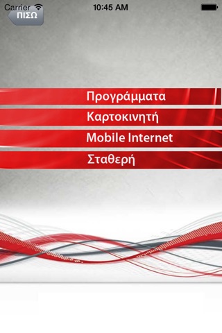 MOBILE COMMUNICATION ΚΙΝΗΤΕΣ ΕΠΙΚΟΙΝ. Ε.Π.Ε. screenshot 2