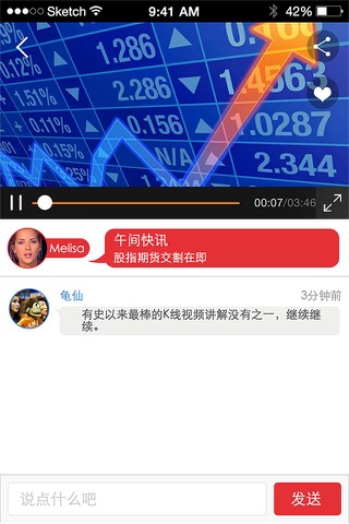 股说 - 股票、财经、炒股教学视频 screenshot 4