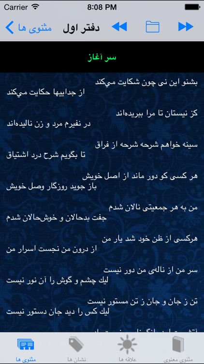 مثنوی معنوی