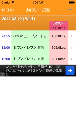 カロリー貯金２ screenshot 2
