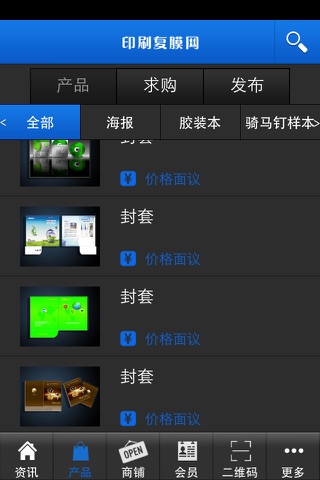 印刷复膜网 screenshot 2