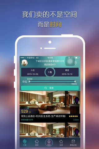 智慧酒店--Ghotels screenshot 2