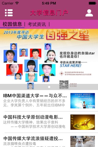 中国大学信息门户 screenshot 3