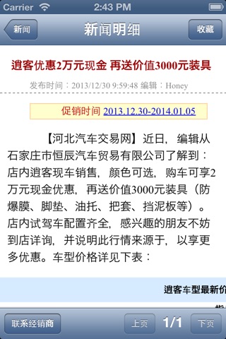 河北汽车交易网 screenshot 4