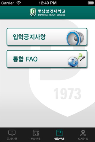 동남보건대학교 앱 screenshot 4