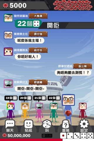 大話王 screenshot 4