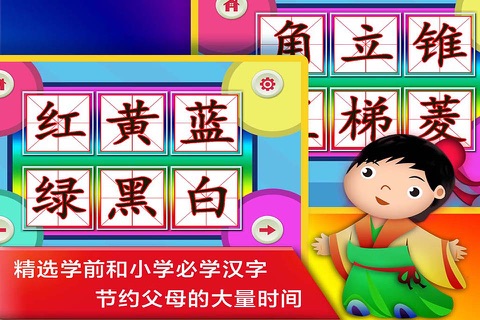 幼儿宝宝写字大巴士免费教育游戏 - 幼升小必学汉字 颜色形状篇 screenshot 2