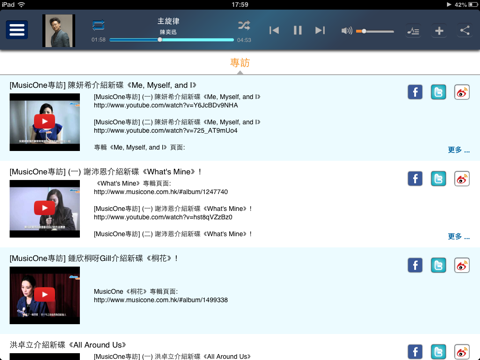 HKBN MusicOne for iPad screenshot 3