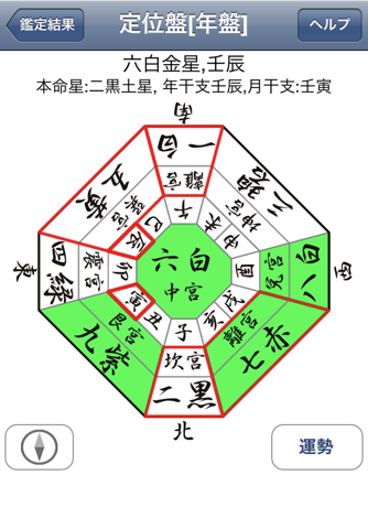 九星気学 screenshot 3