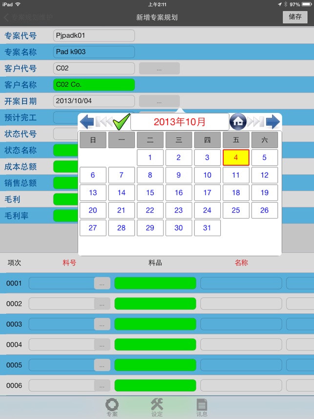 ERP-專案-成本-分析-管理系統Lite(圖2)-速報App