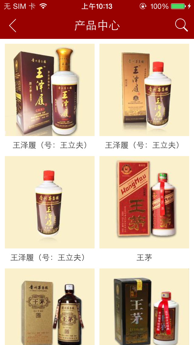 中国酱香白酒 screenshot 5