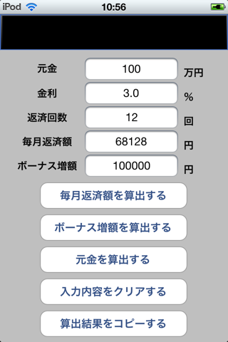 ローン計算機 screenshot 3