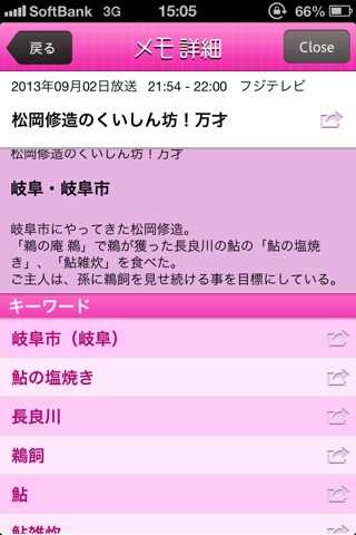 TVでた蔵 screenshot 4