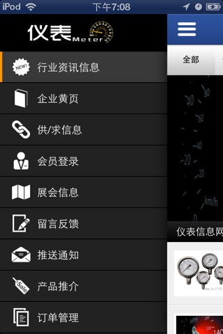 仪表 screenshot 2