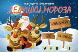 Game screenshot Новогодние приключения дедушки мороза. mod apk