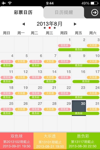 新浪彩票官方合作版 screenshot 3