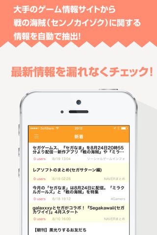 攻略ニュースまとめ速報 for 戦の海賊（センノカイゾク） screenshot 2