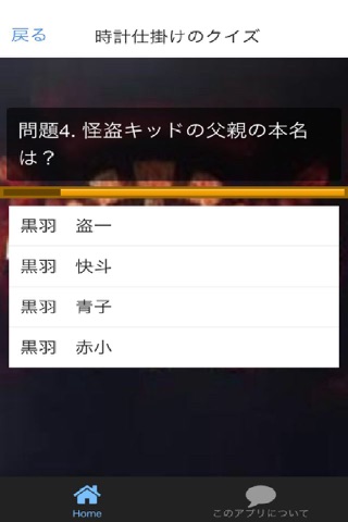 アニメクイズfor名探偵コナン screenshot 2