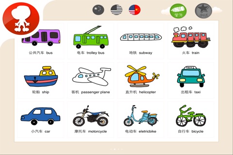 幼儿英语600词 - 交通工具 - 2470 screenshot 3