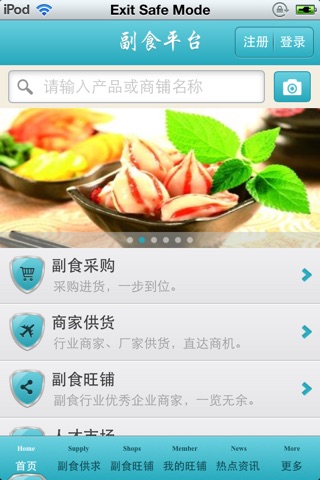 中国副食平台 screenshot 3