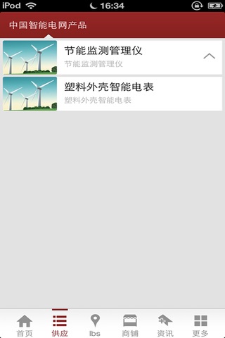 中国智能电网门户 screenshot 3