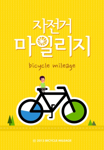 자전거마일리지-맑고푸른대구21 screenshot 3