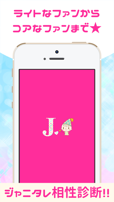 相性診断 For ジャニーズ By Mag Net Inc Ios 日本 Searchman アプリマーケットデータ