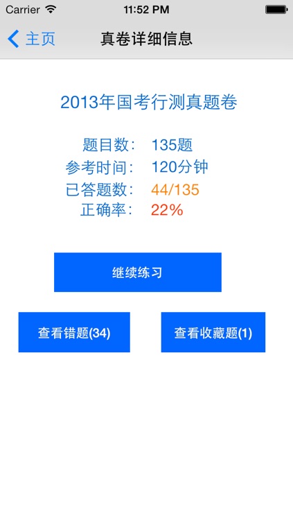 公务员考试行测历年真题随身练