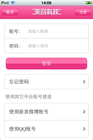 中国美容科技平台 screenshot 4