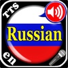 High Tech Russian vocabulary trainer Application with Microphone recordings, Text-to-Speech synthesis and speech recognition as well as comfortable learning modes.
