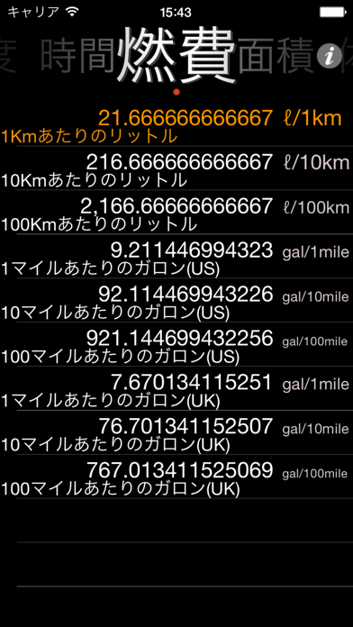 らくらく通貨・単位換算 screenshot1
