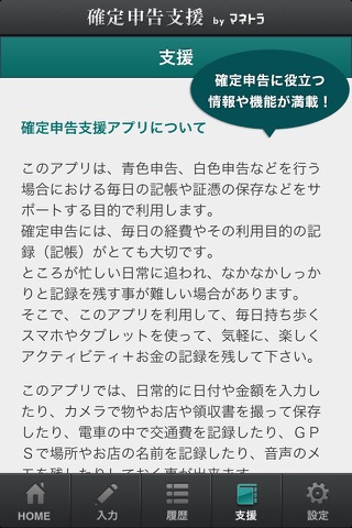 確定申告支援 by マネトラ screenshot 4
