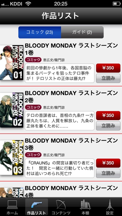 Bloody Monday ブラッディ マンデイ 公式アプリ By Kodansha Ltd