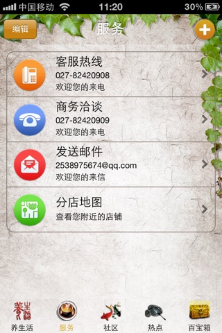 养生活 screenshot 4