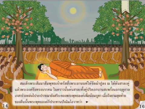 VisakhaBucha screenshot 4