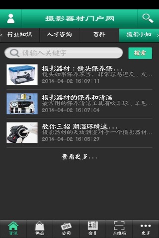 摄影器材门户网 screenshot 2