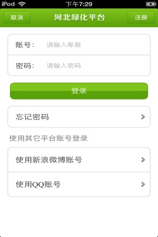河北绿化平台 screenshot 4
