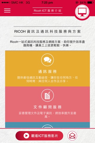 Ricoh ICT screenshot 2