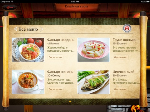 中国厨房HD screenshot 2