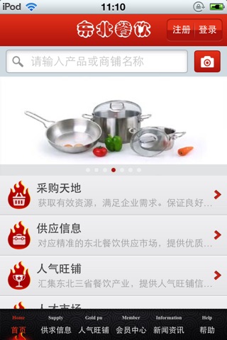 东北餐饮平台 screenshot 3