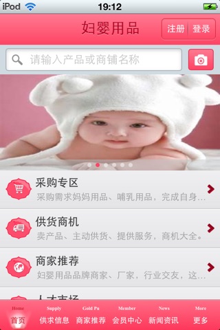 中国妇婴用品平台 screenshot 4