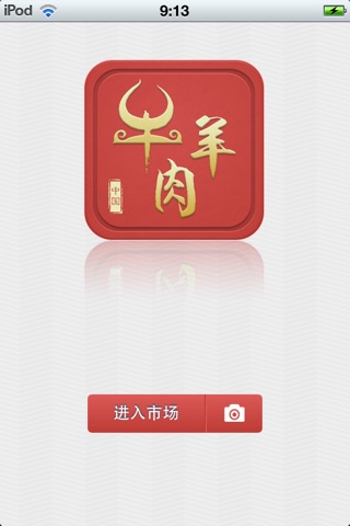 中国牛羊肉平台 screenshot 2