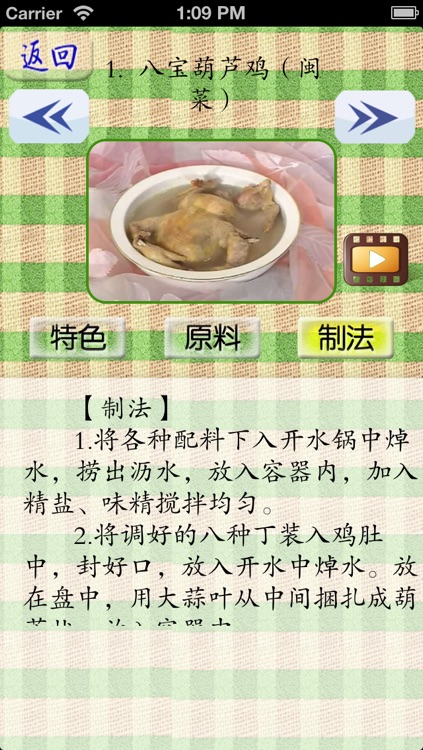 中国八大菜系-名厨视频示范791道名菜 screenshot-4