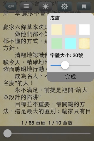 洗脑术-脑筋急转弯爱钱进催眠心理学攻心术 screenshot 3