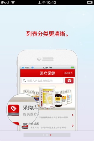 四川医疗保健平台 screenshot 2
