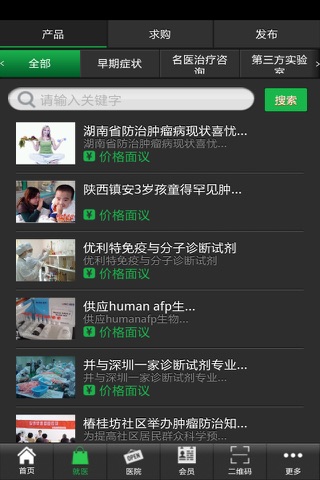 肿瘤网 screenshot 2