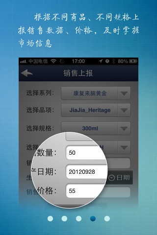 销售管家(官方) screenshot 3