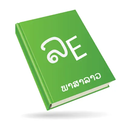 Lao English Dictionary Cheats